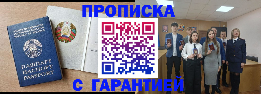 купить прописку в Череповце